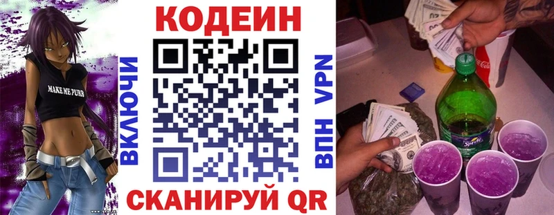 Кодеин напиток Lean (лин)  Игра 
